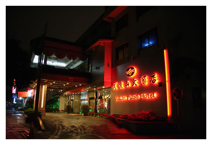 guilin fubo hotel